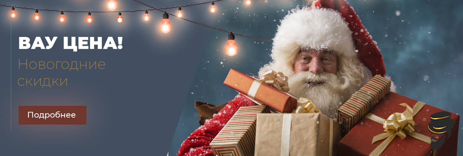 Вау цена НГ