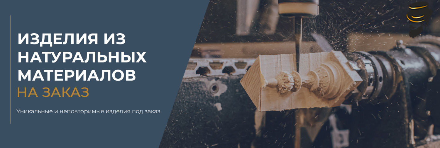 Изделия на заказ